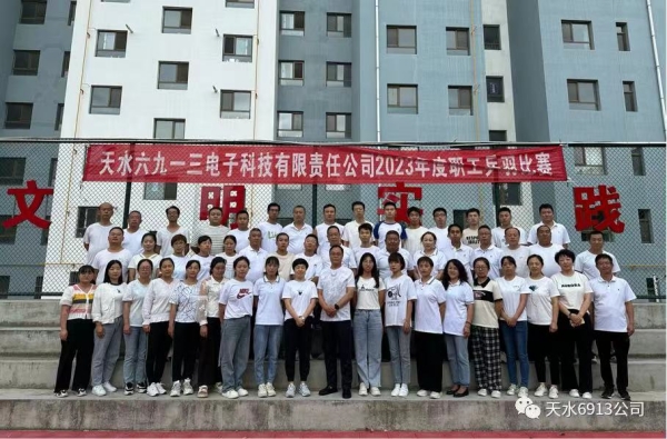 “羽”你一起，“乒”出精彩 ——6913